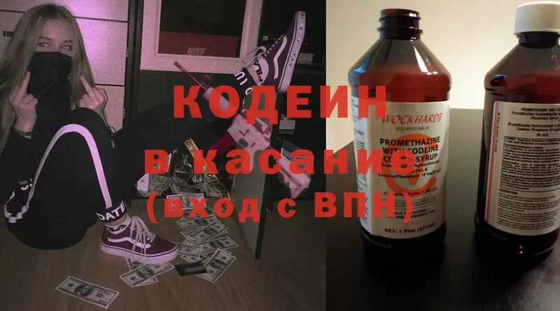 Кодеиновый сироп Lean Purple Drank  Дмитров 